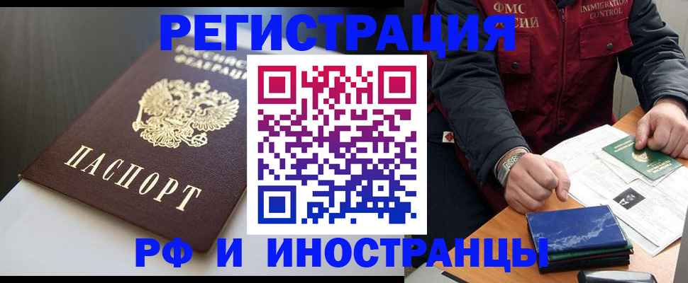 прописка штамп в Чебаркуле