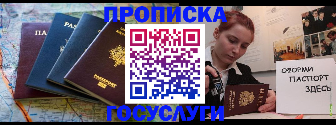 прописка гарантия в Чебаркуле