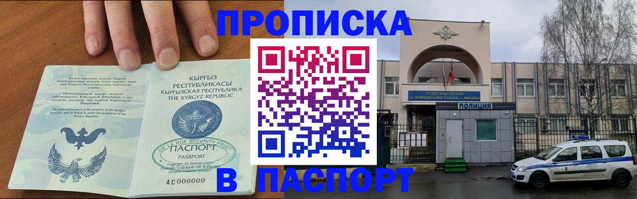 временная прописка в Чебаркуле