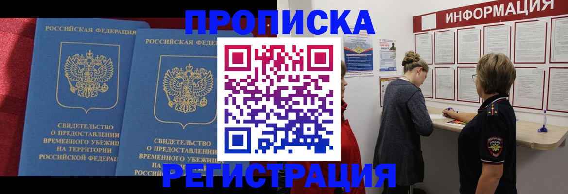 прописка в Чебаркуле